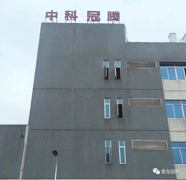 5-中科冠騰重慶辦事處600.jpg